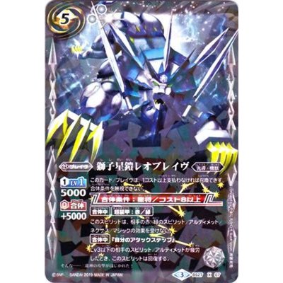 (2019/3)獅子星鎧レオブレイヴ(タバック加工/光導デッキCB収録)【X】{BS27-X07}《白》