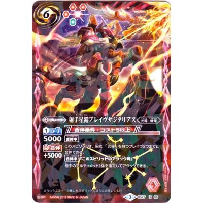 画像1: (2019/3)射手星鎧ブレイヴサジタリアス(光導デッキCB収録)【X】{BS27-X06}《赤》