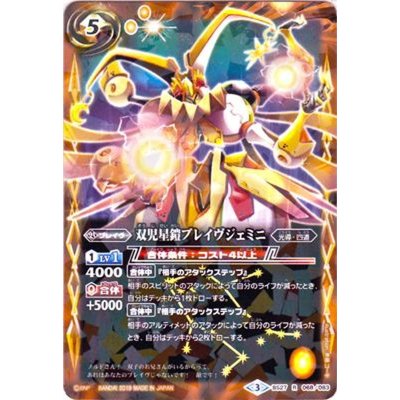 (2019/3)双児星鎧ブレイヴジェミニ(タバック加工/光導デッキCB収録)【R】{BS27-068}《黄》