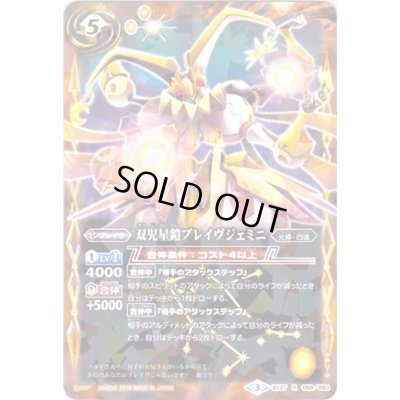 画像1: (2019/3)双児星鎧ブレイヴジェミニ(タバック加工/光導デッキCB収録)【R】{BS27-068}《黄》