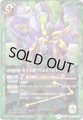 〔状態A-〕(2019/3)牡羊星鎧アリエスブレイヴ(タバック加工/光導デッキCB収録)【M】{BS27-065}《緑》