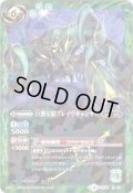 (2019/3)巨蟹星鎧ブレイヴキャンサー(タバック加工/光導デッキCB収録)【X】{BS26-X07}《緑》