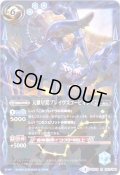 (2019/3)天蠍星鎧ブレイヴスコーピオン(タバック加工/光導デッキCB収録)【R】{BS26-063}《青》
