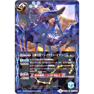 (2019/3)天蠍星鎧ブレイヴスコーピオン(タバック加工/光導デッキCB収録)【R】{BS26-063}《青》