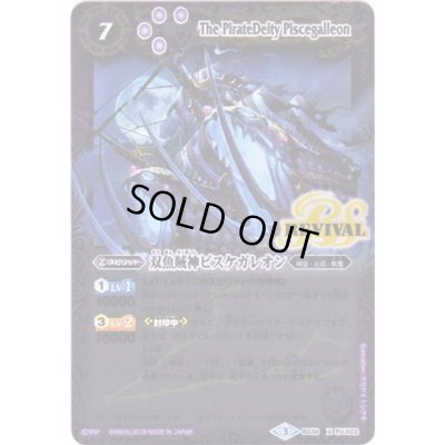 画像1: (2019/3)双魚賊神ピスケガレオン(Mレア仕様/光導デッキCB収録)【X】{BS39-RVX02}《紫》