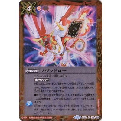 画像1: (2019/6)ノヴァドロー【C】{SD51-009}《赤》