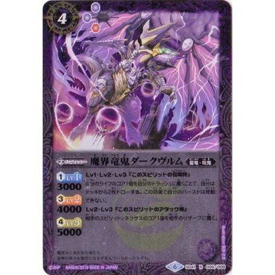 〔状態A-〕(2019/6)魔界竜鬼ダークヴルム(SD51収録)【R】{SD41-006}《紫》