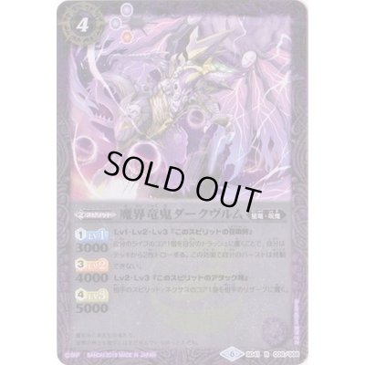 画像1: 〔状態A-〕(2019/6)魔界竜鬼ダークヴルム(SD51収録)【R】{SD41-006}《紫》