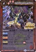 (2019/6)黒皇龍ダークヴルム(SD51収録)【R】{BS43-RV004}《赤》