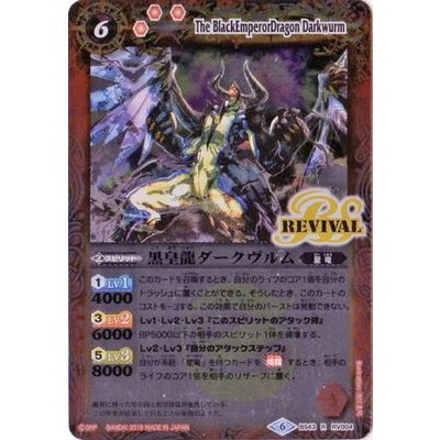 (2019/6)黒皇龍ダークヴルム(SD51収録)【R】{BS43-RV004}《赤》