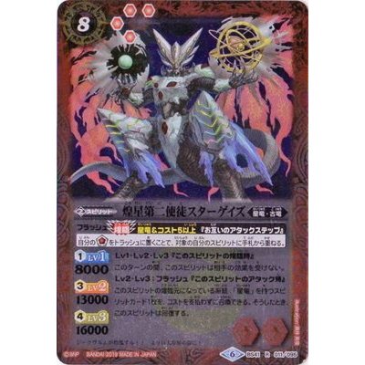 〔状態A-〕(2019/6)煌星第二使徒スターゲイズ(SD51収録)【R】{BS41-011}《赤》