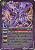 〔状態B〕(2019/6)黒き超星使徒ブラックヴルム【R】{SD51-007}《紫》