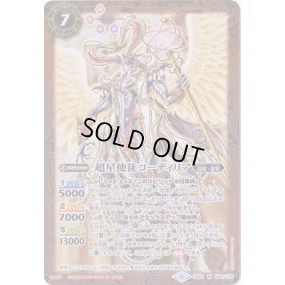 画像1: (2019/6)超星使徒コーディリア【M】{SD51-004}《赤》