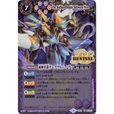 (2019/6)滅神星龍ダークヴルム・ノヴァ(SD51収録)【X】{SD41-RVX01}《紫》