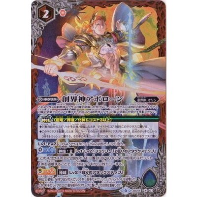 (2019/6)創界神アポローン(SD51収録)【X】{BS44-X07}《赤》