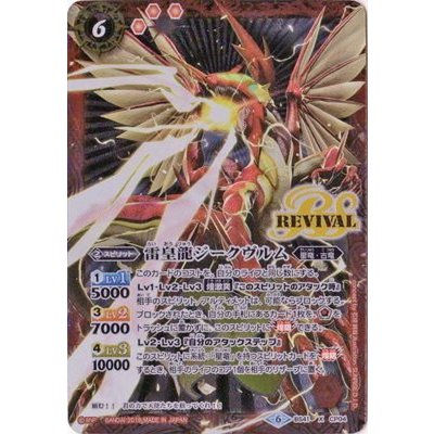 (2019/6)雷皇龍ジークヴルム(SD51収録)【X】{BS41-CP04}《赤》