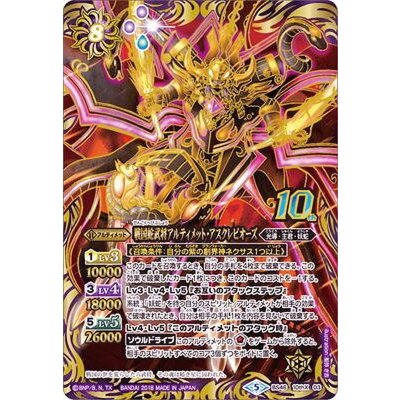 〔状態A-〕(2018/5)戦国蛇武将アルティメット・アスクレピオーズ【10thX】{BS46-10thX03}《紫》