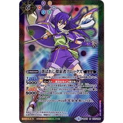 (2018/5)選ばれし探索者アレックス(BS45収録)【M】{BS43-071}《多》