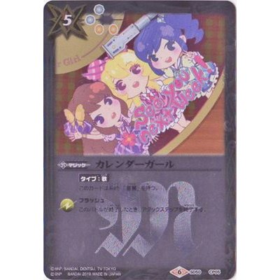 〔状態B〕(2019/6)カレンダーガール【CP】{SD50-CP05}《黄》