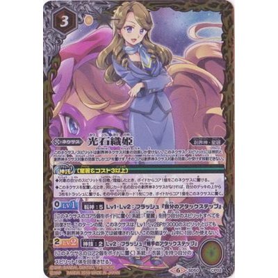 〔状態A-〕(2019/6)光石織姫【CP】{SD50-CP02}《黄》