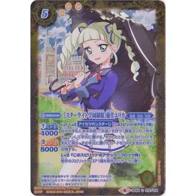 〔状態A-〕(2019/6)[スターライト学園制服]藤堂ユリカ【C】{SD50-012}《黄》