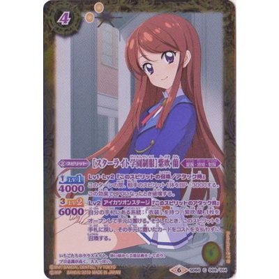 (2019/6)[スターライト学園制服]紫吹蘭【C】{SD50-009}《黄》