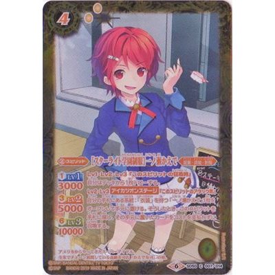 (2019/6)[スターライト学園制服]一ノ瀬かえで【C】{SD50-007}《黄》