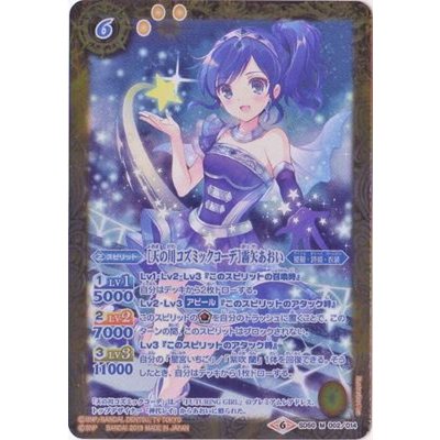 (2019/6)[天の川コズミックコーデ]霧矢あおい【M】{SD50-002}《黄》