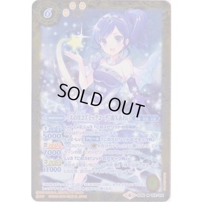 画像1: (2019/6)[天の川コズミックコーデ]霧矢あおい【M】{SD50-002}《黄》