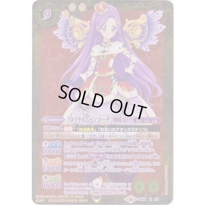 画像1: (2019/6)[ロイヤルムーンコーデ]神崎美月【X】{SD50-X02}《黄》