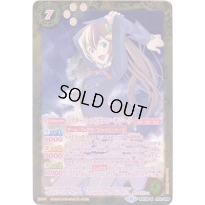 画像1: 〔状態A-〕(2019/6)(ピンク文字)[スターフェス]ポロン・サジータ【R-SEC】{BSC35-023}《黄》