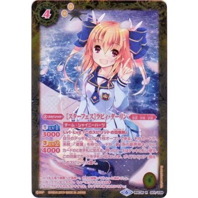 (2019/6)(ピンク文字)[スターフェス]ラビィ・ダーリン【R-SEC】{BSC35-001}《黄》