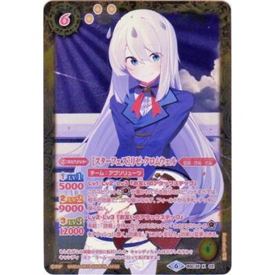 〔状態B〕(2019/6)(ピンク文字)[スターフェス]リゼ・クロムウェル【X-SEC】{BSC35-X02}《黄》