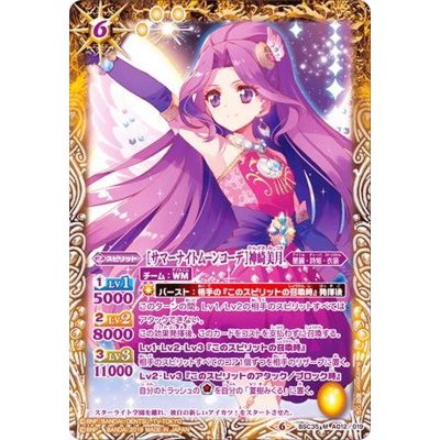 〔状態A-〕(2019/6)[サマーナイトムーンコーデ]神崎美月【M】{BSC35-A012}《黄》