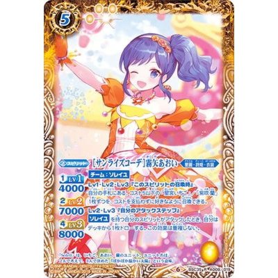 (2019/6)[サンライズコーデ]霧矢あおい【R】{BSC35-A008}《黄》
