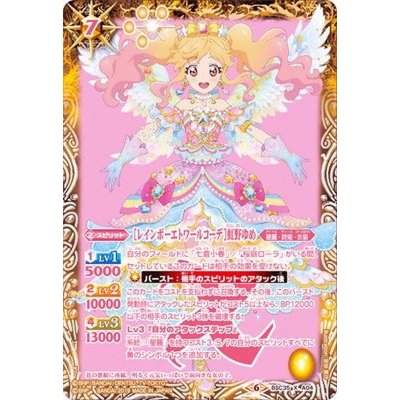画像1: 〔状態B〕(2019/6)[レインボーエトワールコーデ]虹野ゆめ【X】{BSC35-XA04}《黄》