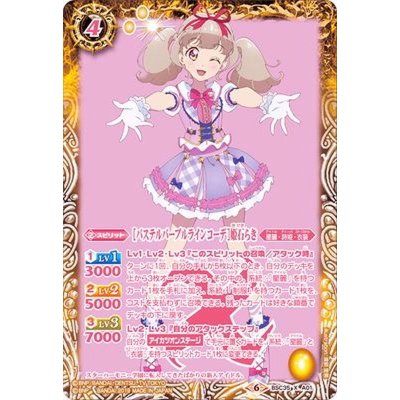 画像1: 〔状態A-〕(2019/6)[パステルパープルラインコーデ]姫石らき【X】{BSC35-XA01}《黄》