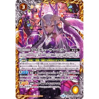 〔状態B〕(2019/6)プロデューサーヘラ【M】{BSC35-037}《黄》