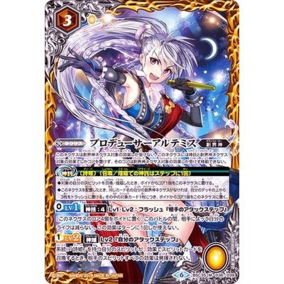 画像1: 〔状態A-〕(2019/6)プロデューサーアルテミス【M】{BSC35-036}《黄》