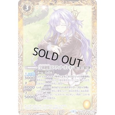 画像1: (2019/6)[学園制服]ピスティナ・ガレオン【C】{BSC35-028}《黄》