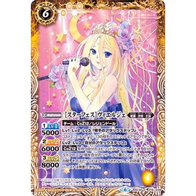 (2019/6)[スターフェス]ヴィエルジェ【C】{BSC35-019}《黄》