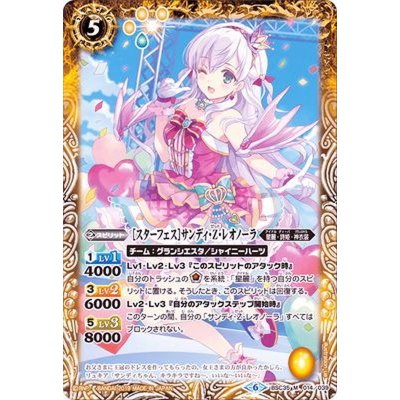 〔状態A-〕(2019/6)[スターフェス]サンディ・Z・レオノーラ【M】{BSC35-014}《黄》