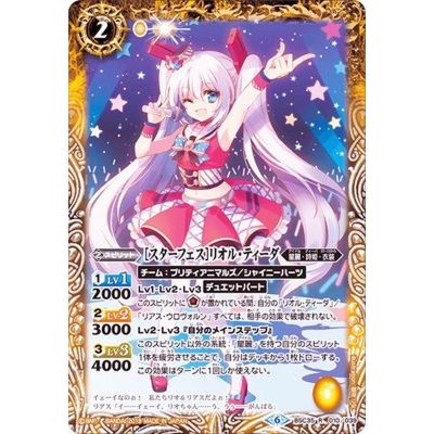 (2019/6)[スターフェス]リオル・ティーダ【R】{BSC35-010}《黄》