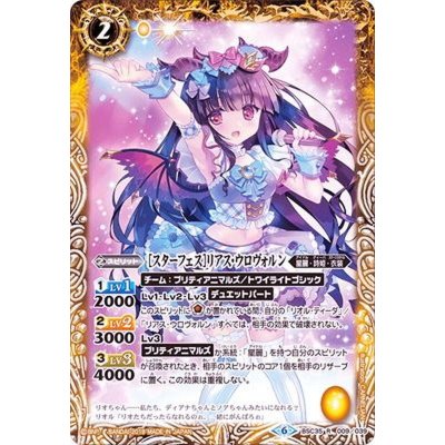 〔状態B〕(2019/6)[スターフェス]リアス・ウロヴォルン【R】{BSC35-009}《黄》