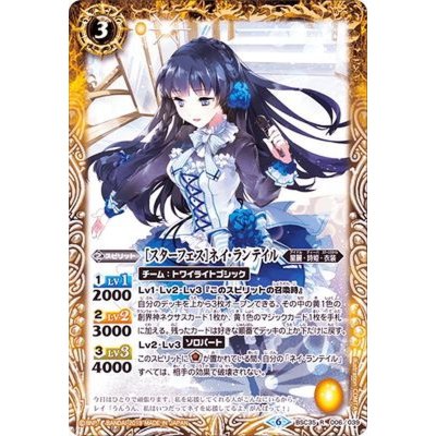 画像1: (2019/6)[スターフェス]ネイ・ランテイル【R】{BSC35-006}《黄》