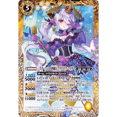 〔状態B〕(2019/6)[スターフェスの四魔女]マグノリリア・マイザー【X】{BSC35-X03}《黄》