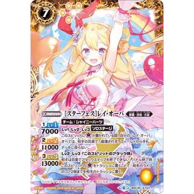 〔状態B〕(2019/6)[スターフェス]レイ・オーバ【X】{BSC35-X01}《黄》