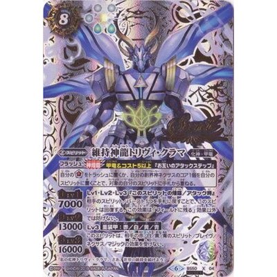 (2019/6)(SECRET)維持神龍トリヴィ・クラマ【X-SEC】{BS50-X04}《白》
