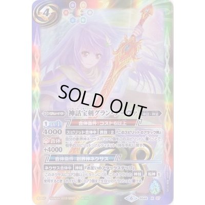 画像1: 〔状態B〕(2019/6)神話宝剣グラン・デーヴァ(テキスト欄BSロゴ/BS50収録)【X】{BS48-X07}《多》