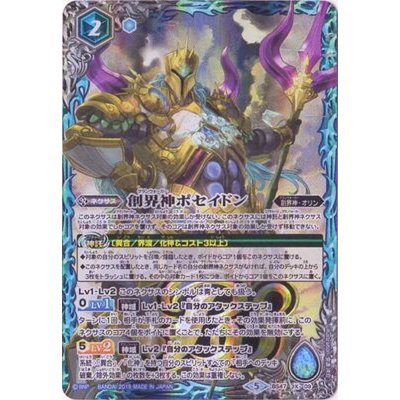 〔状態A-〕(2019/5)創界神ポセイドン(テキスト欄BSロゴ/BS50収録)【X】{BS47-X09}《青》